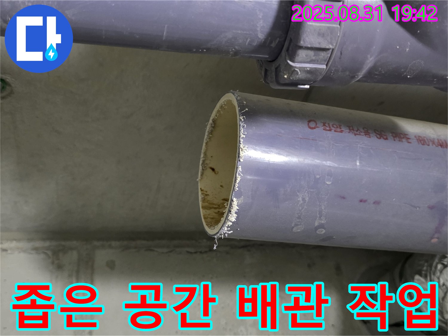 좁은 공간 배관 작업 - 숙련된 기술로 어려운 작업도 완벽하게