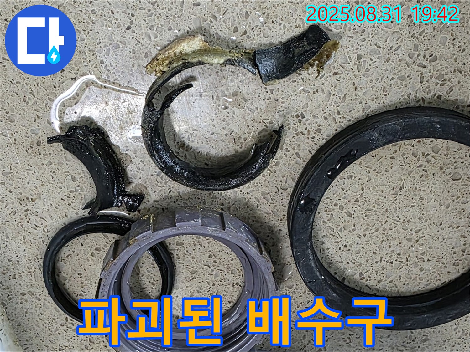 처참하게 파괴된 싱크대 배수구 - 해결