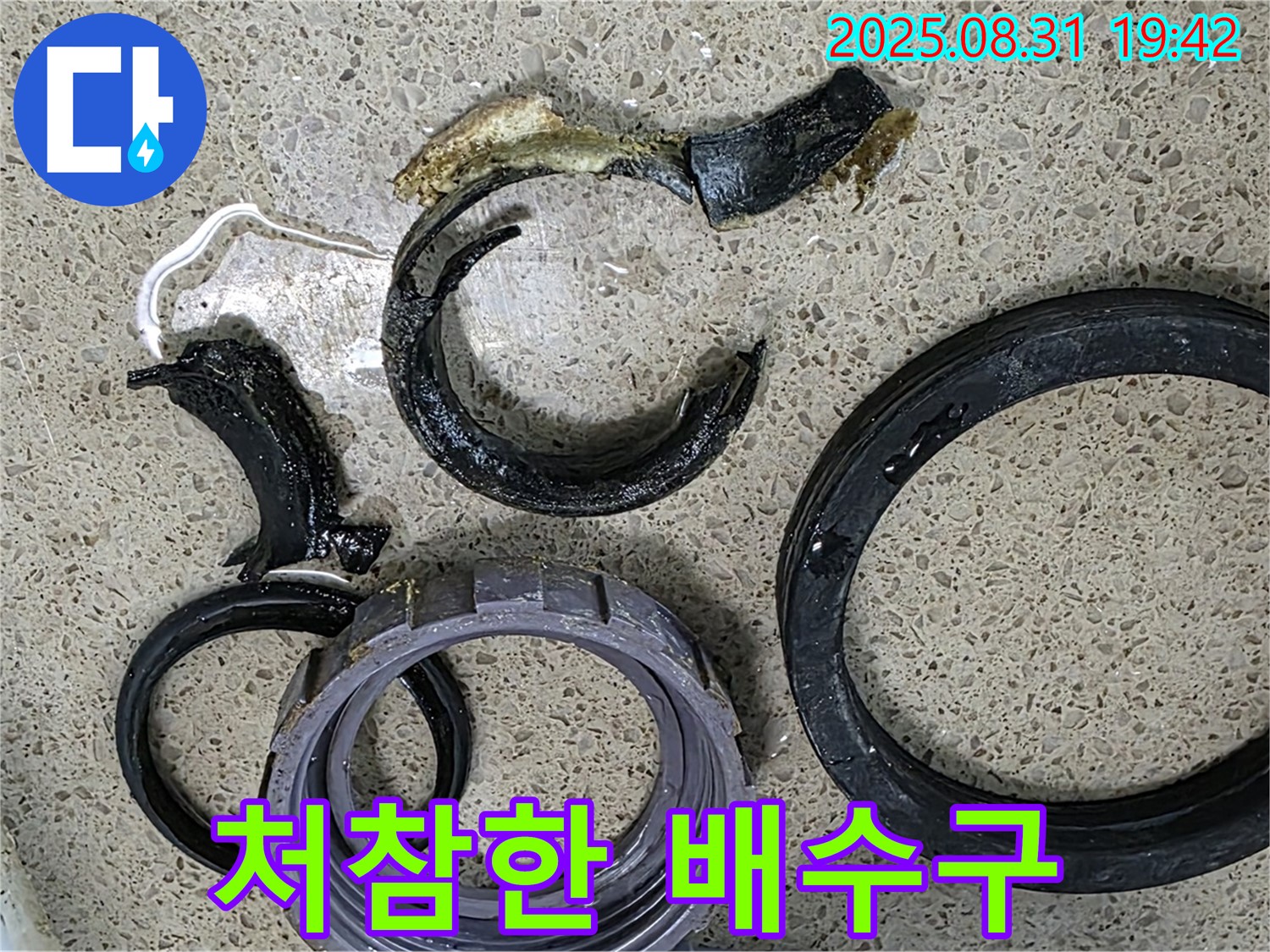 처참하게 파손된 싱크대 배수구 - 교체 시급