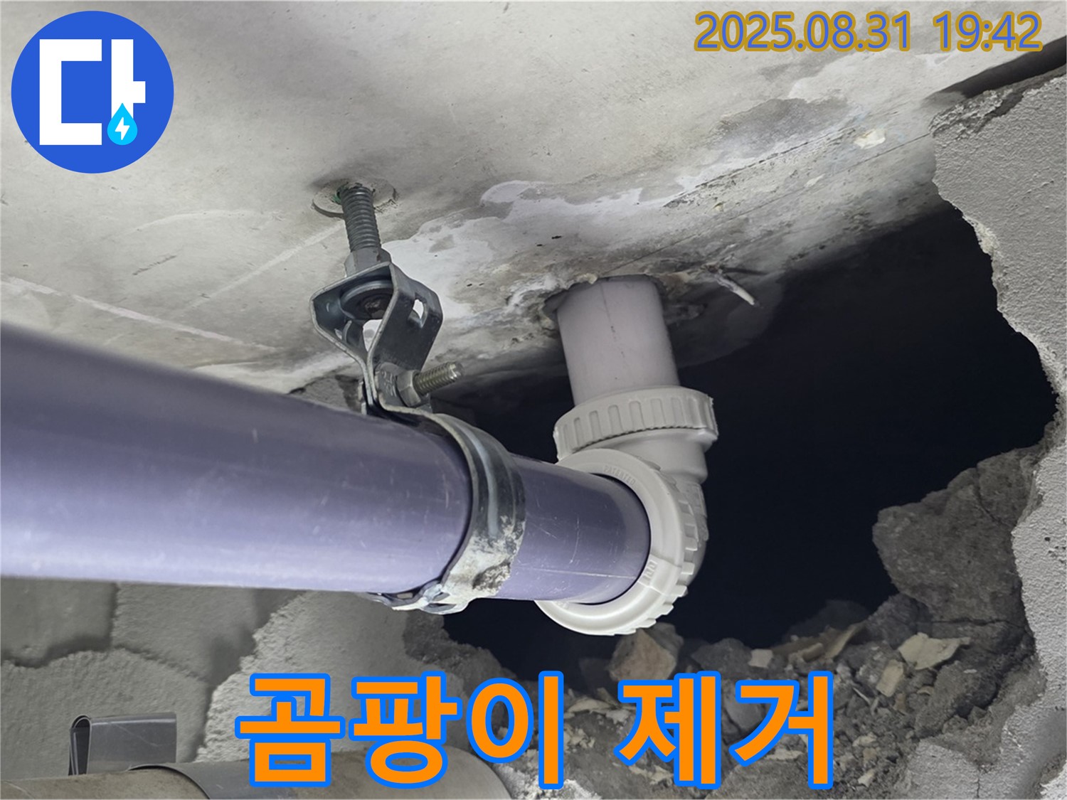 천장 배관 연결 부위 주변 곰팡이 제거 - 천장 배관 연결 부위 주변의 곰팡이를 제거하여 쾌적한 환경을 만듭니다.