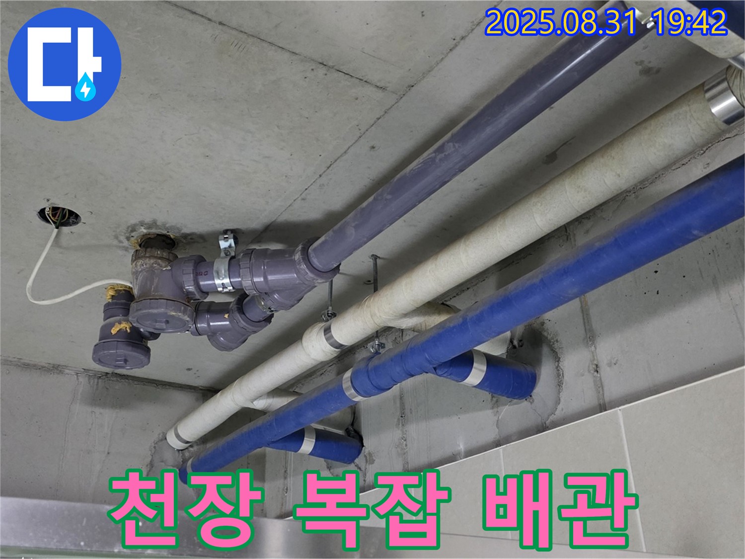 천장 복잡한 배관 - 좁은 공간, 복잡하게 얽힌 천장 배관