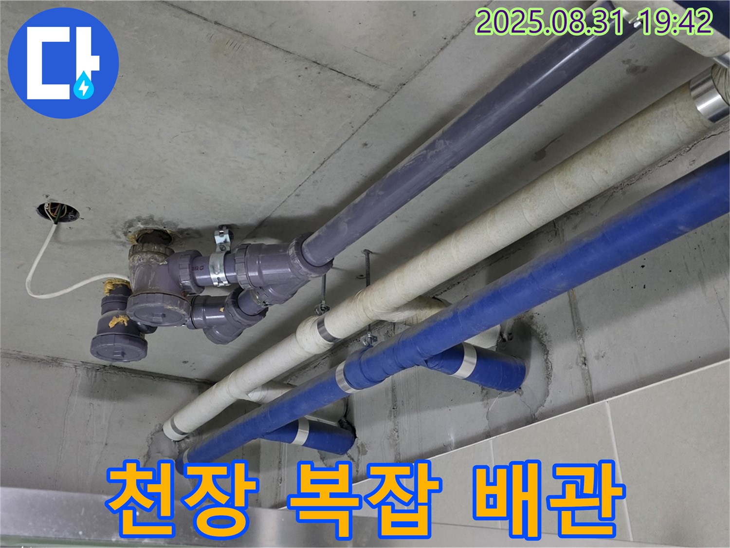 천장 복잡한 배관 - 좁은 공간, 복잡하게 얽힌 천장 배관