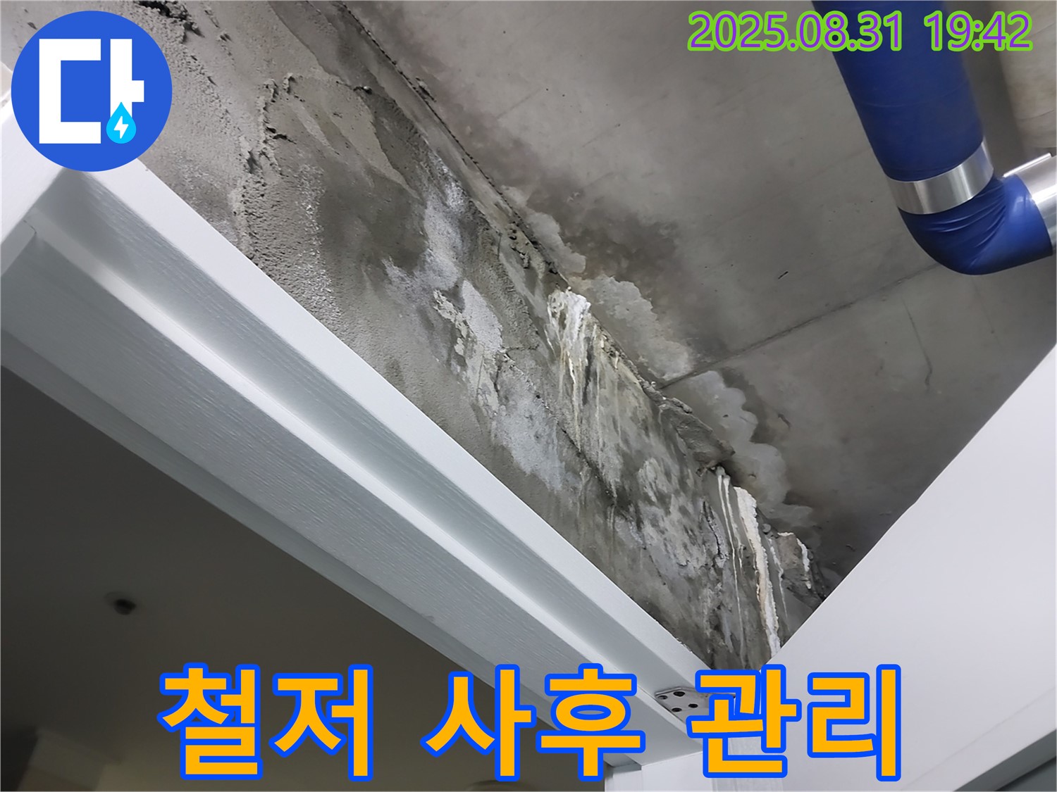 철저 사후 관리 - 고객 만족 - 철저한 사후 관리를 통해 고객 만족을 최우선으로 생각합니다.