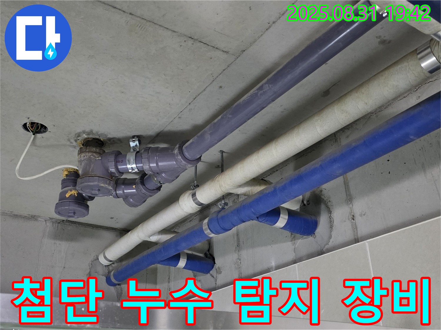 첨단 누수 탐지 장비 - 최첨단 장비와 숙련된 기술