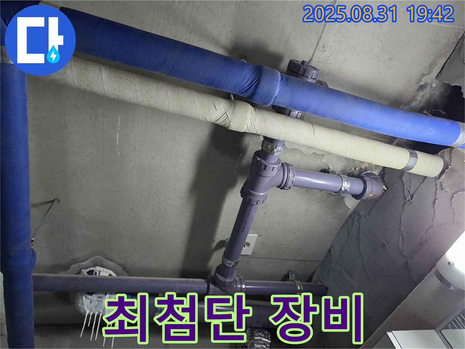 최첨단 장비 - 숨은 누수까지 찾아냅니다.