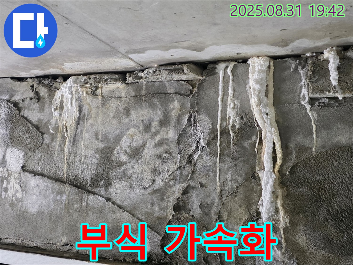 콘크리트 누수 - 석회 고드름, 건물 부식