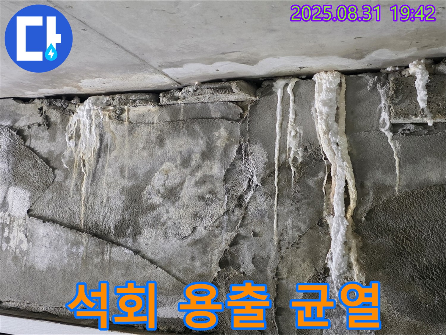 콘크리트 누수 - 석회 용출, 건물 균열