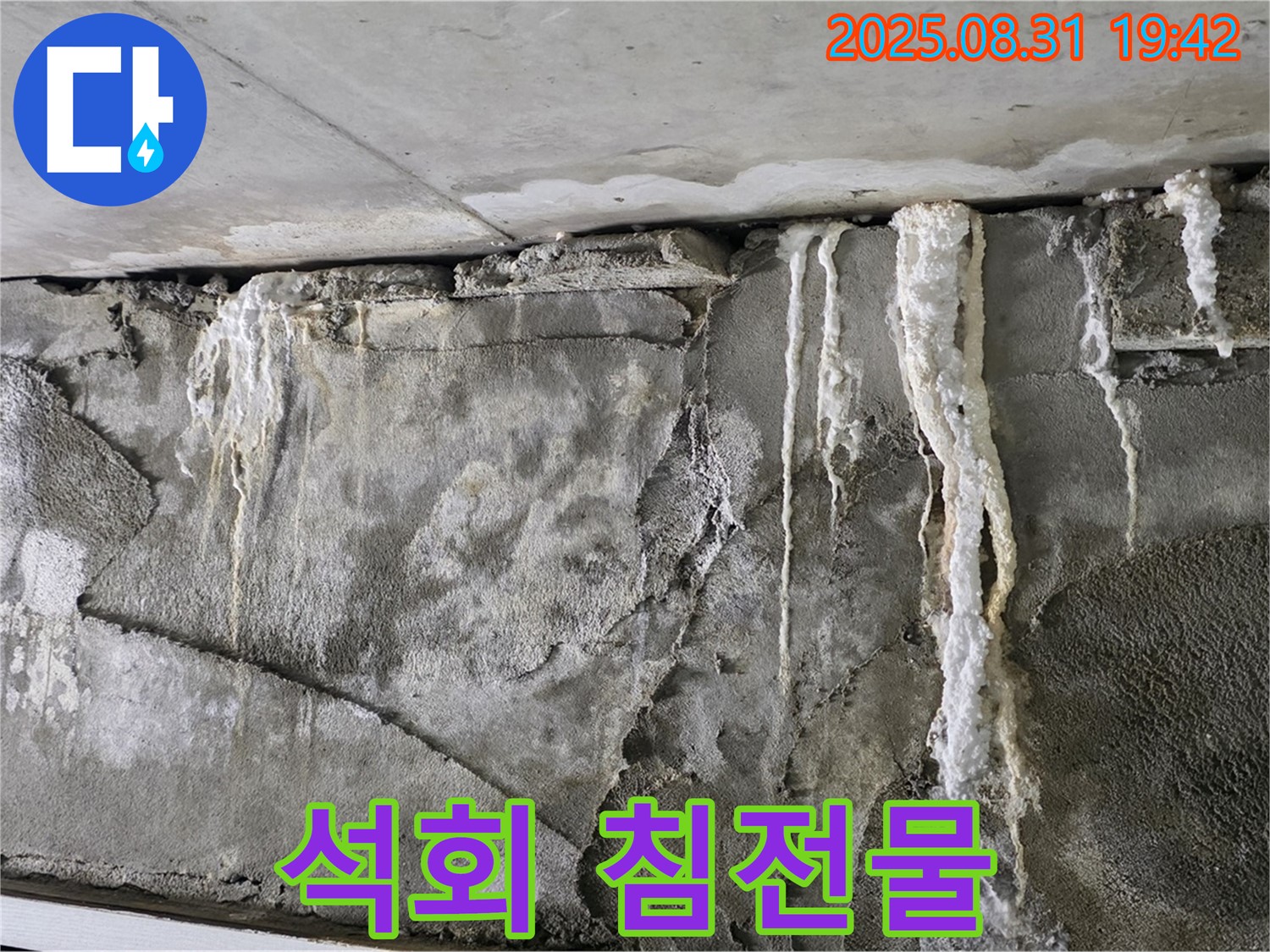 콘크리트 누수 - 석회 침전물, 건물 부식