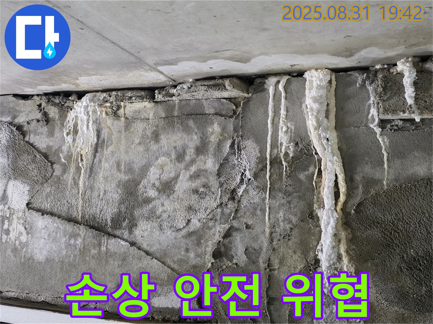 콘크리트 손상 - 석회 고드름, 건물 안전 위협