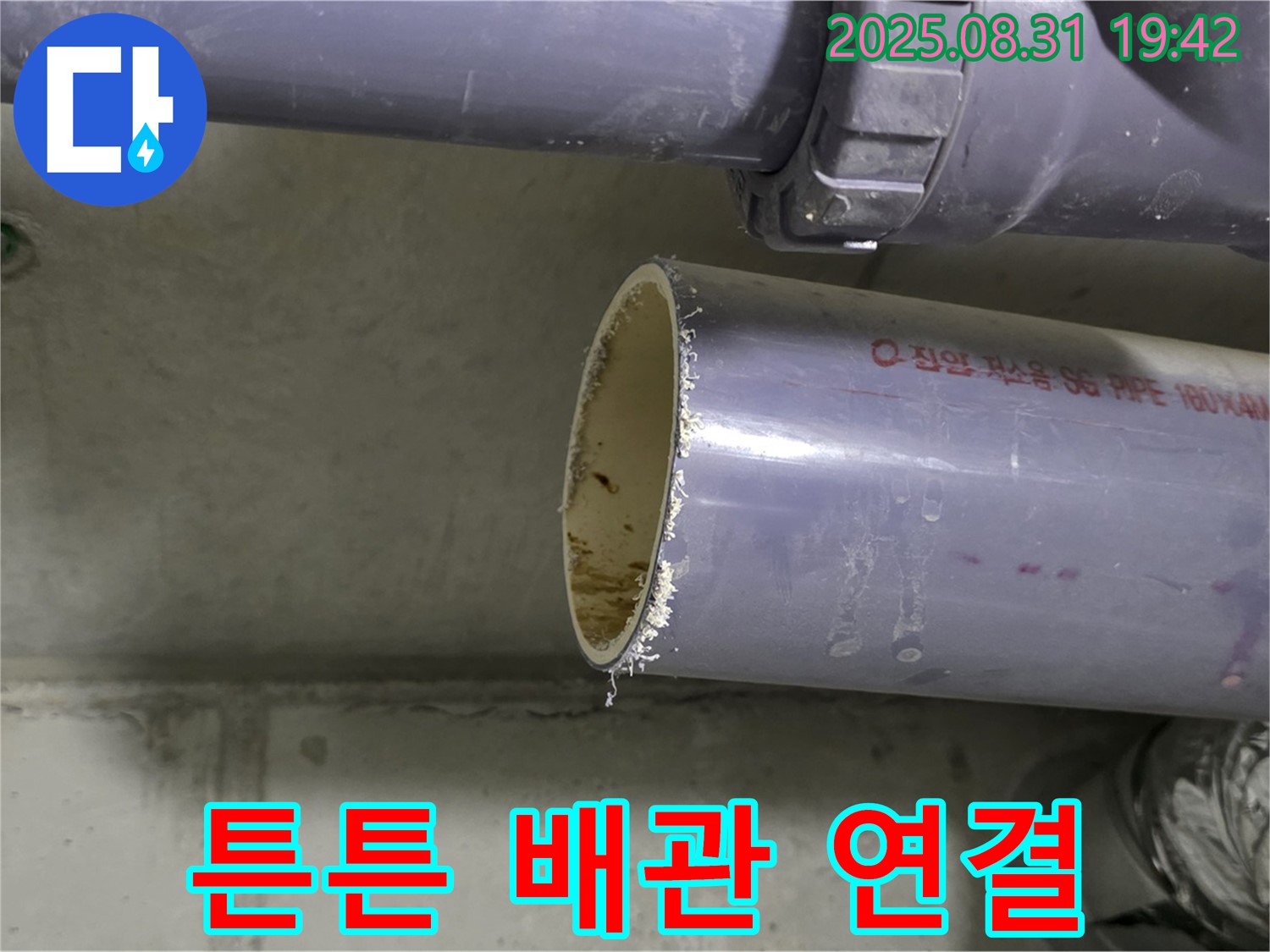튼튼하게 이어진 배관 - 믿음직스럽죠?
