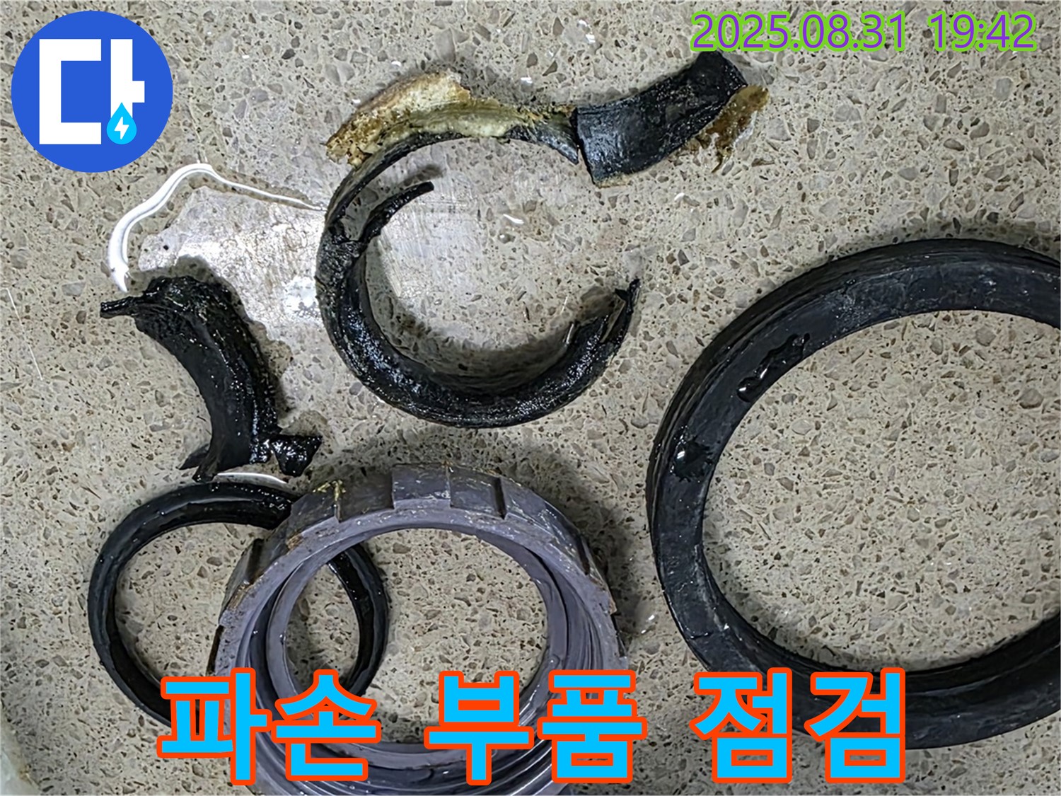 파손된 싱크대 배수구 부품 - 신속하게 점검하고 누수를 해결하세요.