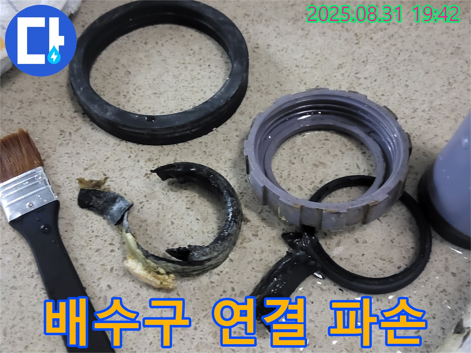 파손된 싱크대 배수구 연결 부위 - 누수
