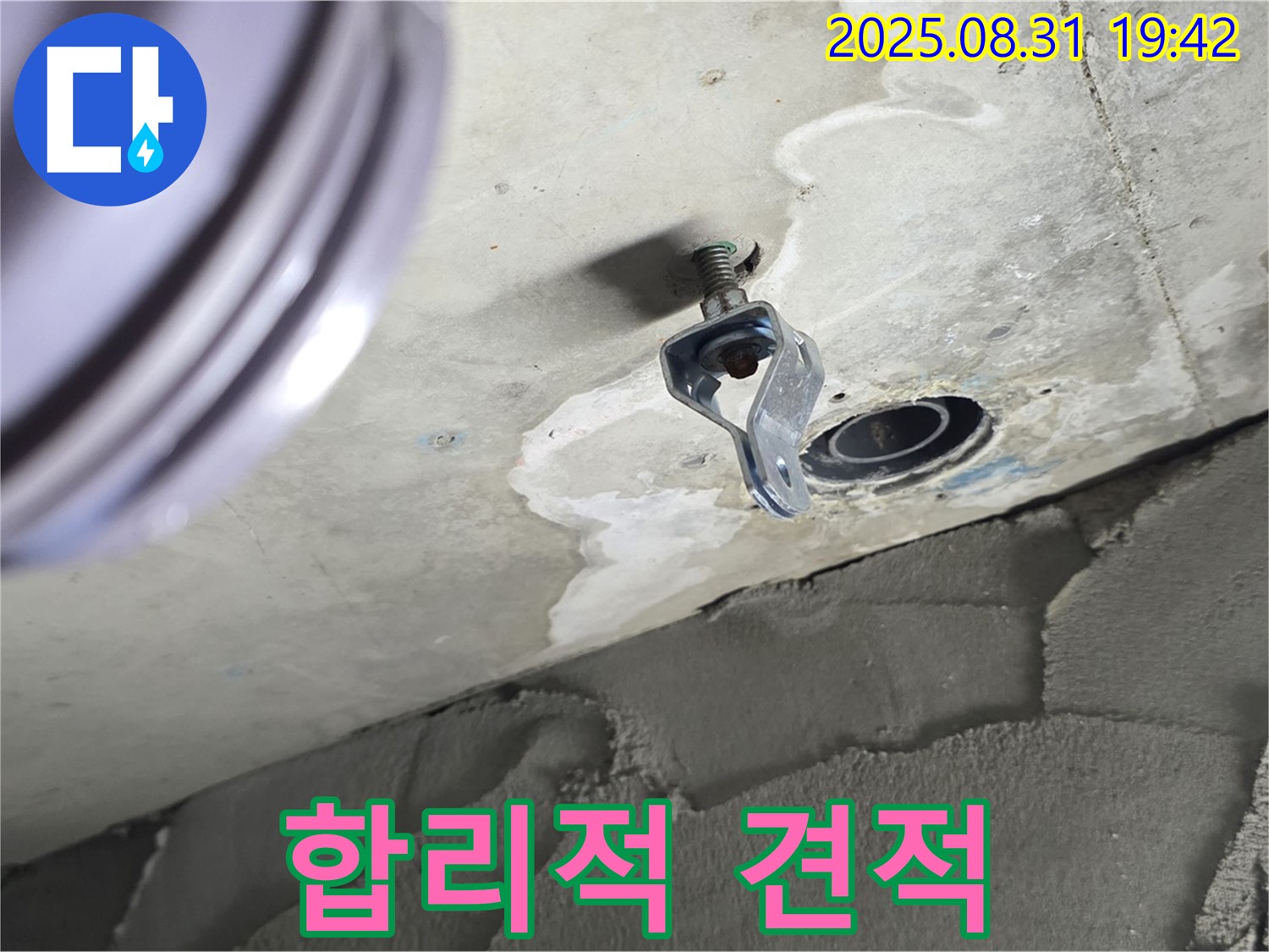 합리적 견적 - 투명하고 합리적인 가격으로 누수 해결