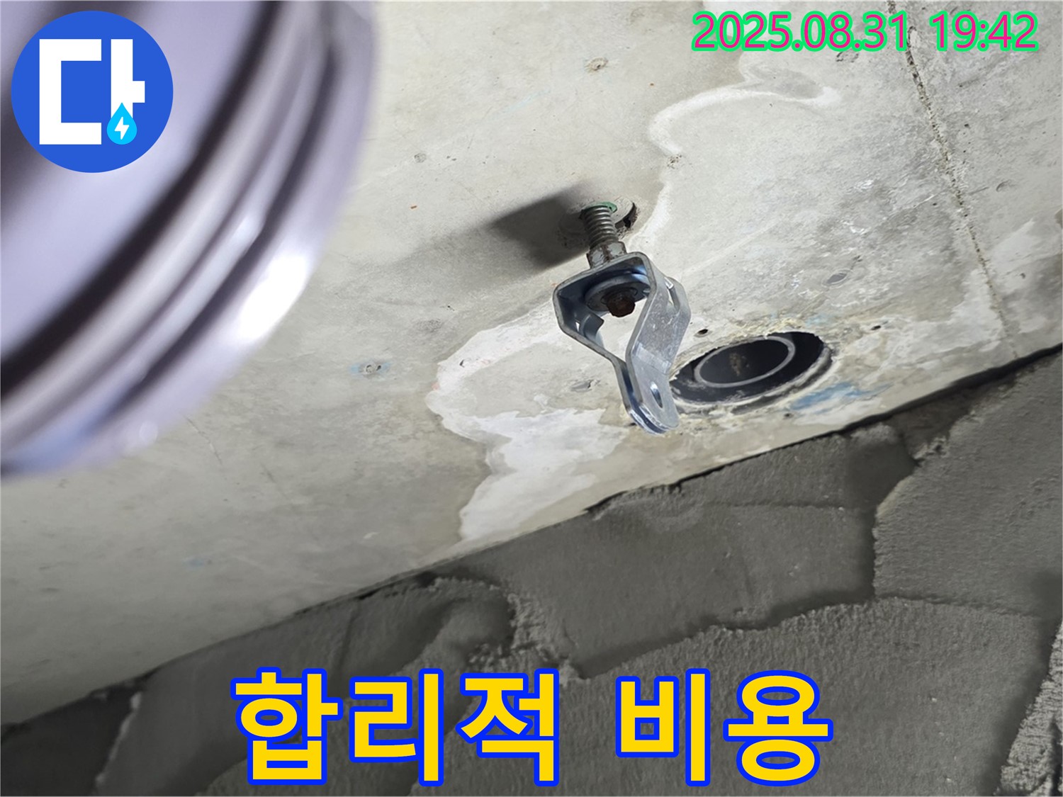 합리적 비용 - 투명한 견적