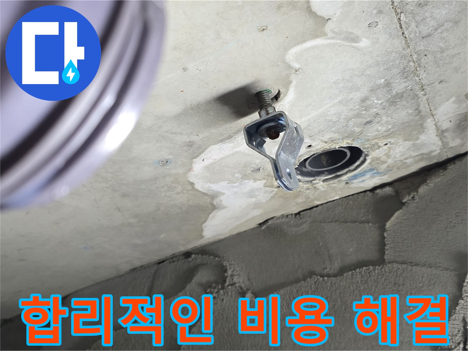 합리적인 비용 해결 - 투명한 견적으로 신뢰