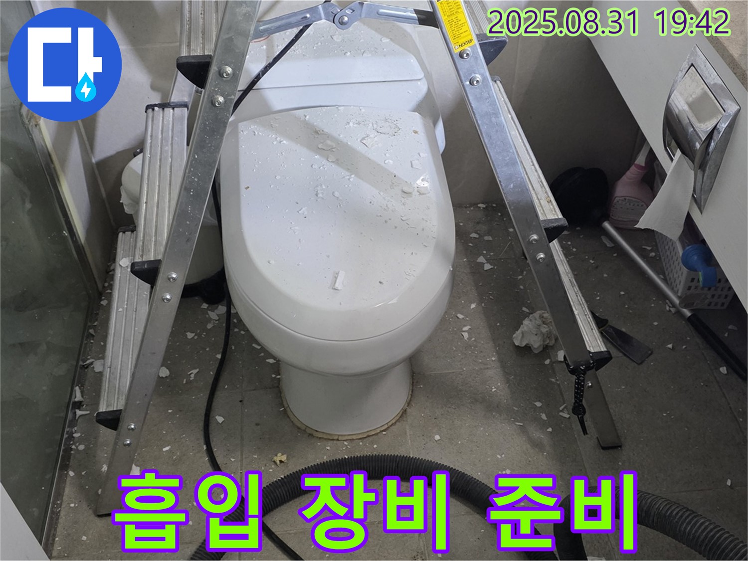 흡입 장비 준비 - 먼지 제거 준비 완료