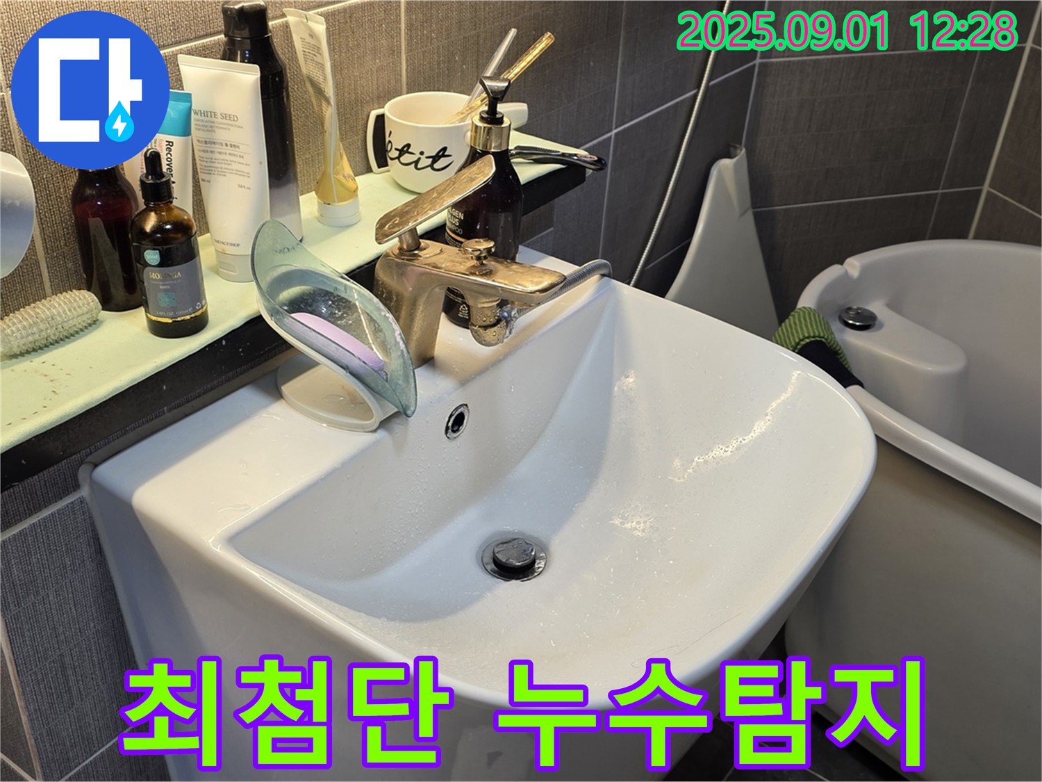 광진구 누수탐지 - 최첨단 장비 사용, 정확한 누수 지점 탐색