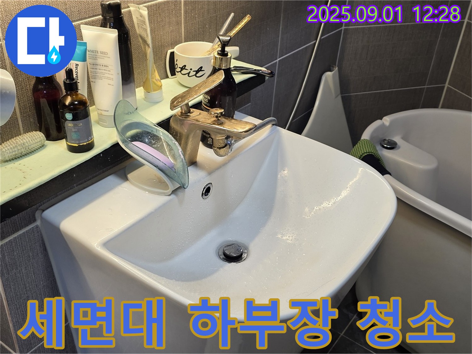 광진구 능동 세면대 하부장 청소 - 쾌적한 환경