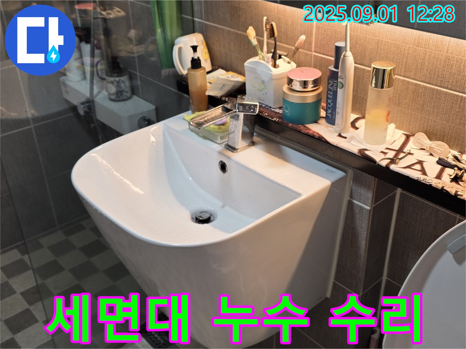 능동 세면대 누수 수리 - 광진구 누수 전문가의 꼼꼼한 시공으로 완벽 해결