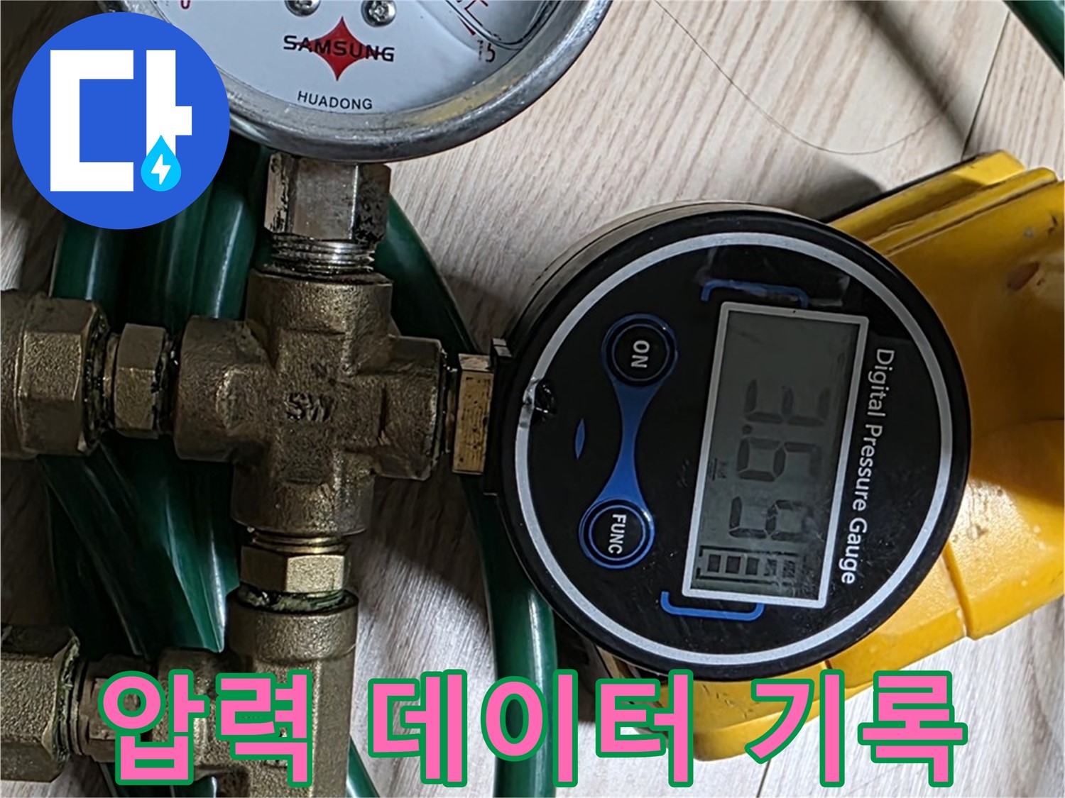 능동 아성빌라트 누수 탐지를 위한 압력 측정 데이터 상세 기록