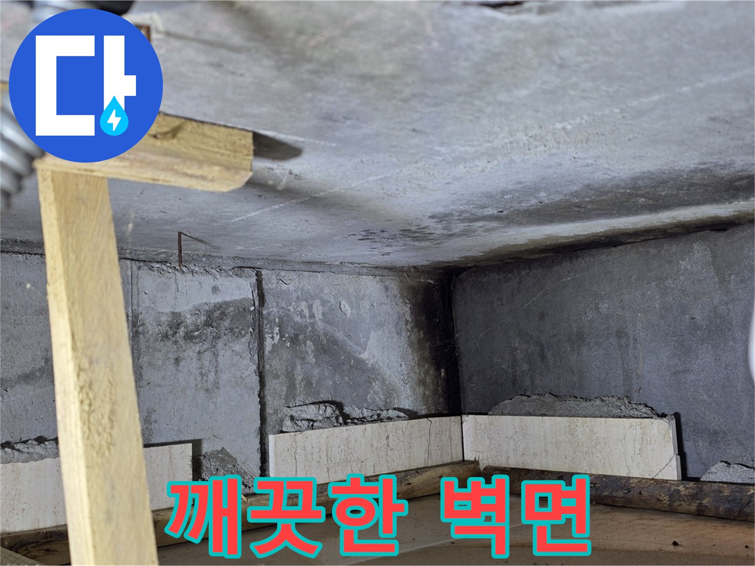 미장 작업 후 깨끗해진 욕실 벽면 - 타일 시공을 위한 완벽한 준비