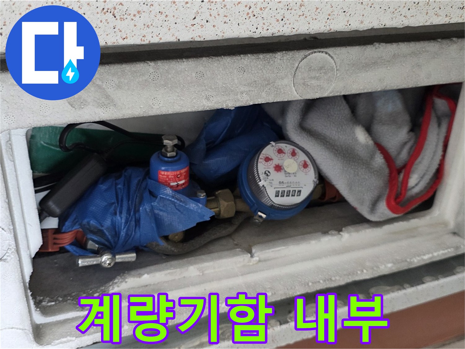 운악청계로 아파트 누수 - 계량기함 내부 상태 확인