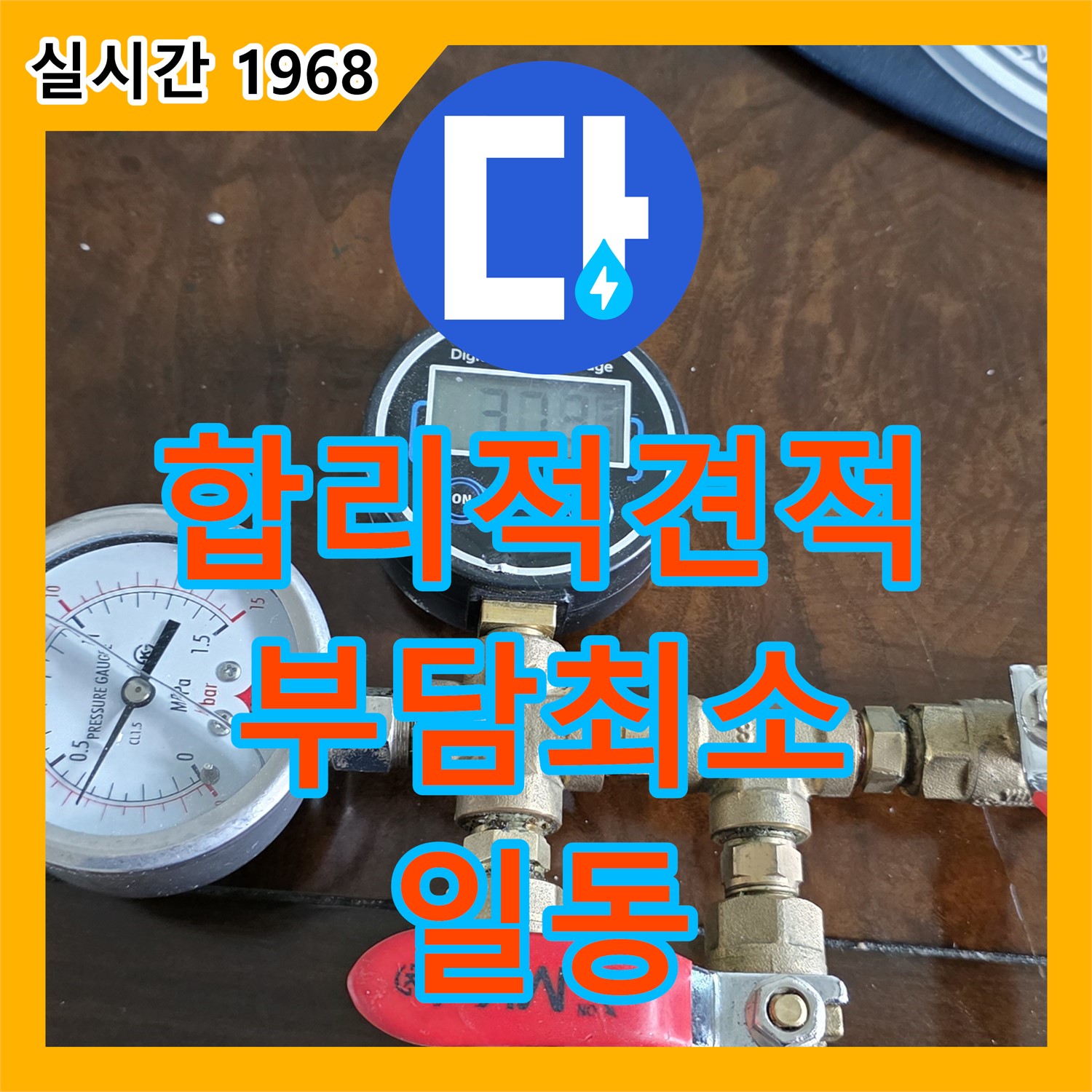 일동면 누수탐지비용, 합리적인 견적으로 부담 최소화
