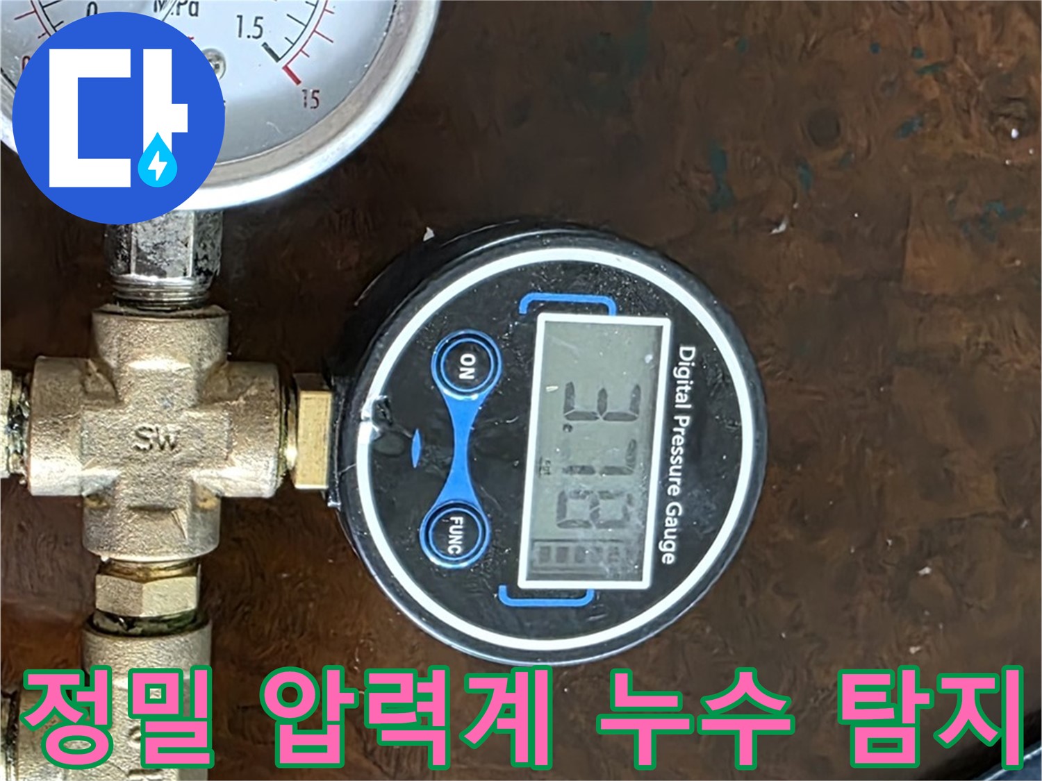 정밀 디지털 압력계를 이용한 누수 탐지 - 숙련된 기술력으로 정확한 누수 지점을 찾아냅니다.