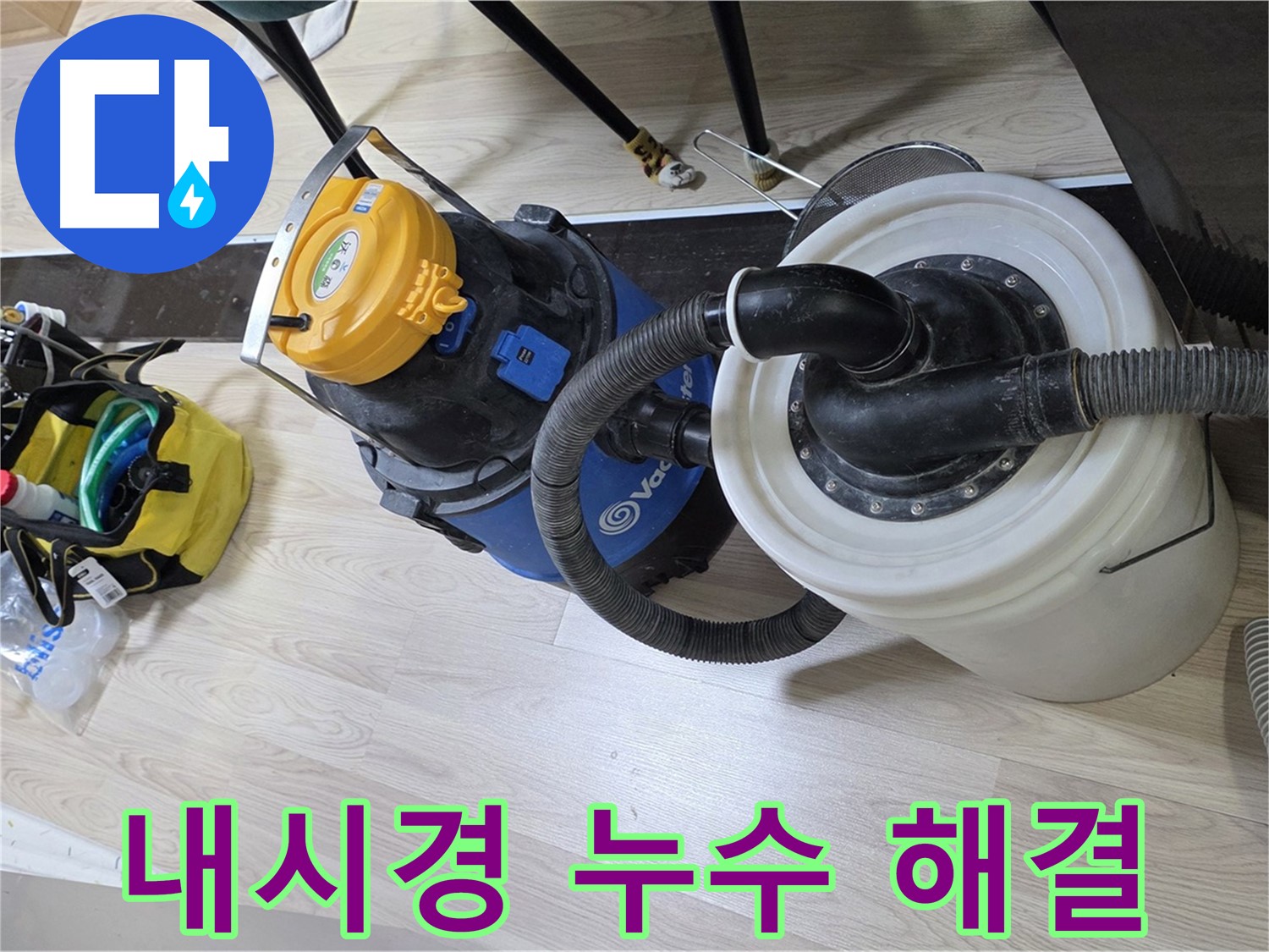 온누리아파트 배관 내시경 검사 및 청소