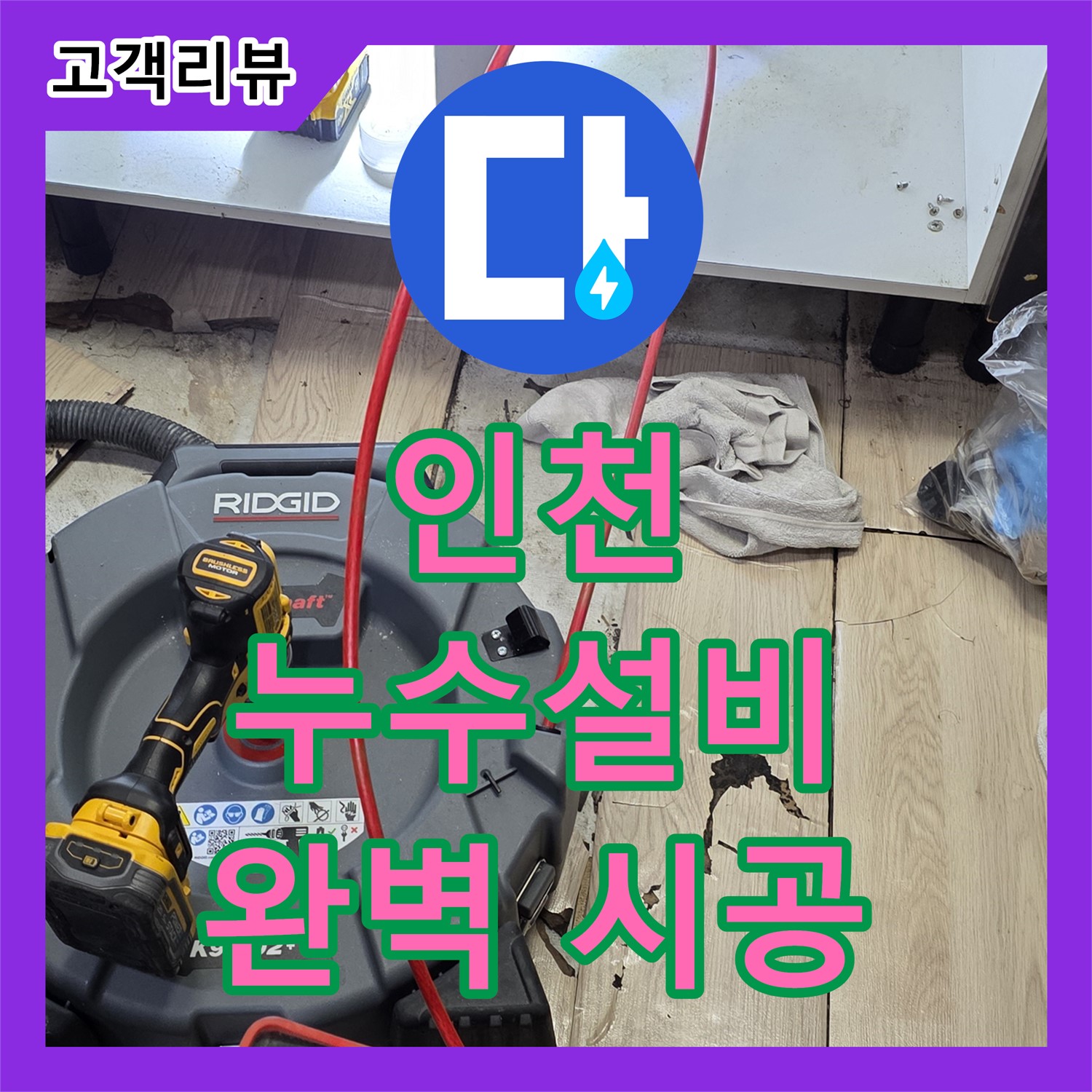 인천 누수설비업체: 숭의동 싱크대 역류 해결