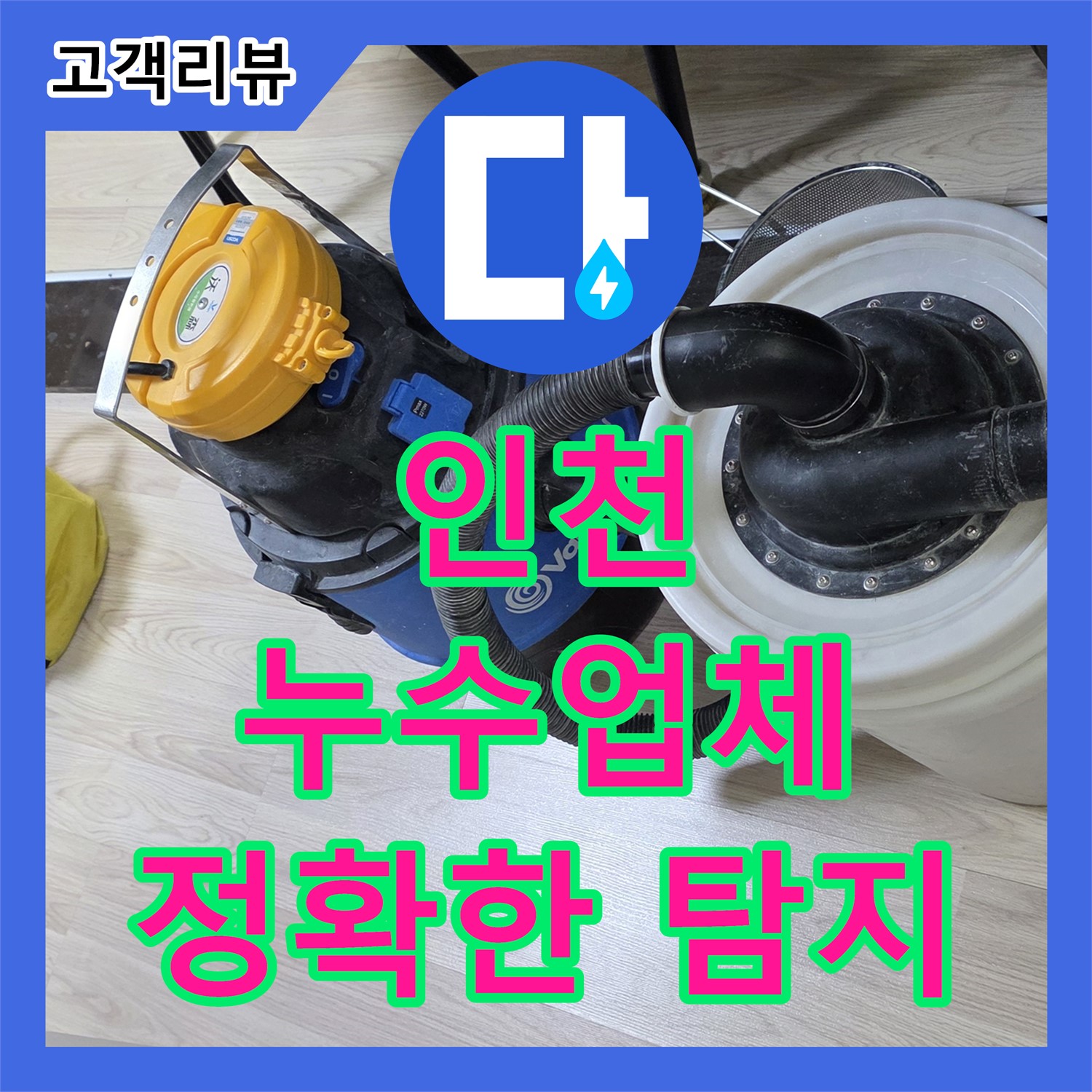 인천 누수업체: 싱크대 역류, 누수탐지로 해결