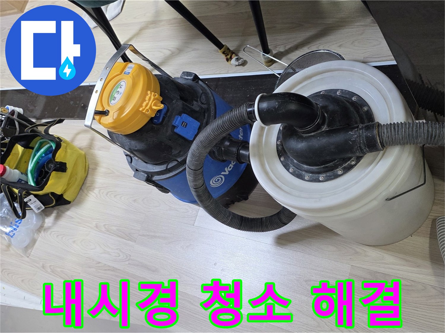 인천 배관 내시경으로 청소 결과 확인
