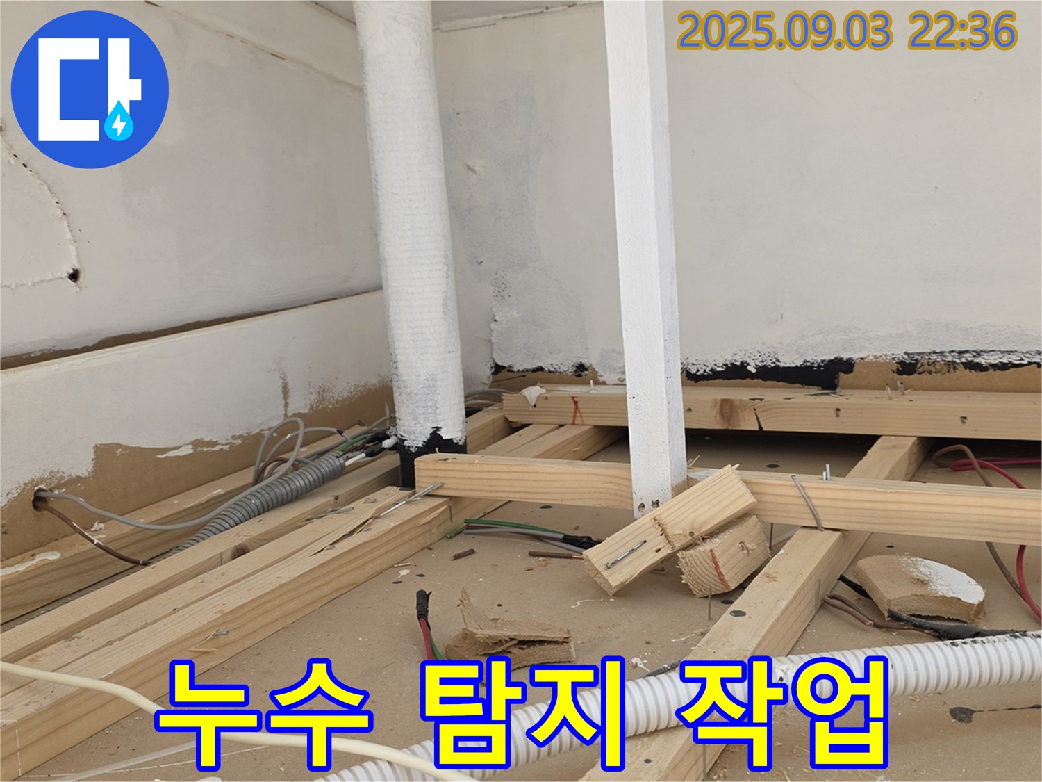 누수 탐지 작업 - 누수 위치를 찾기 위해 탐지 작업을 진행하는 모습