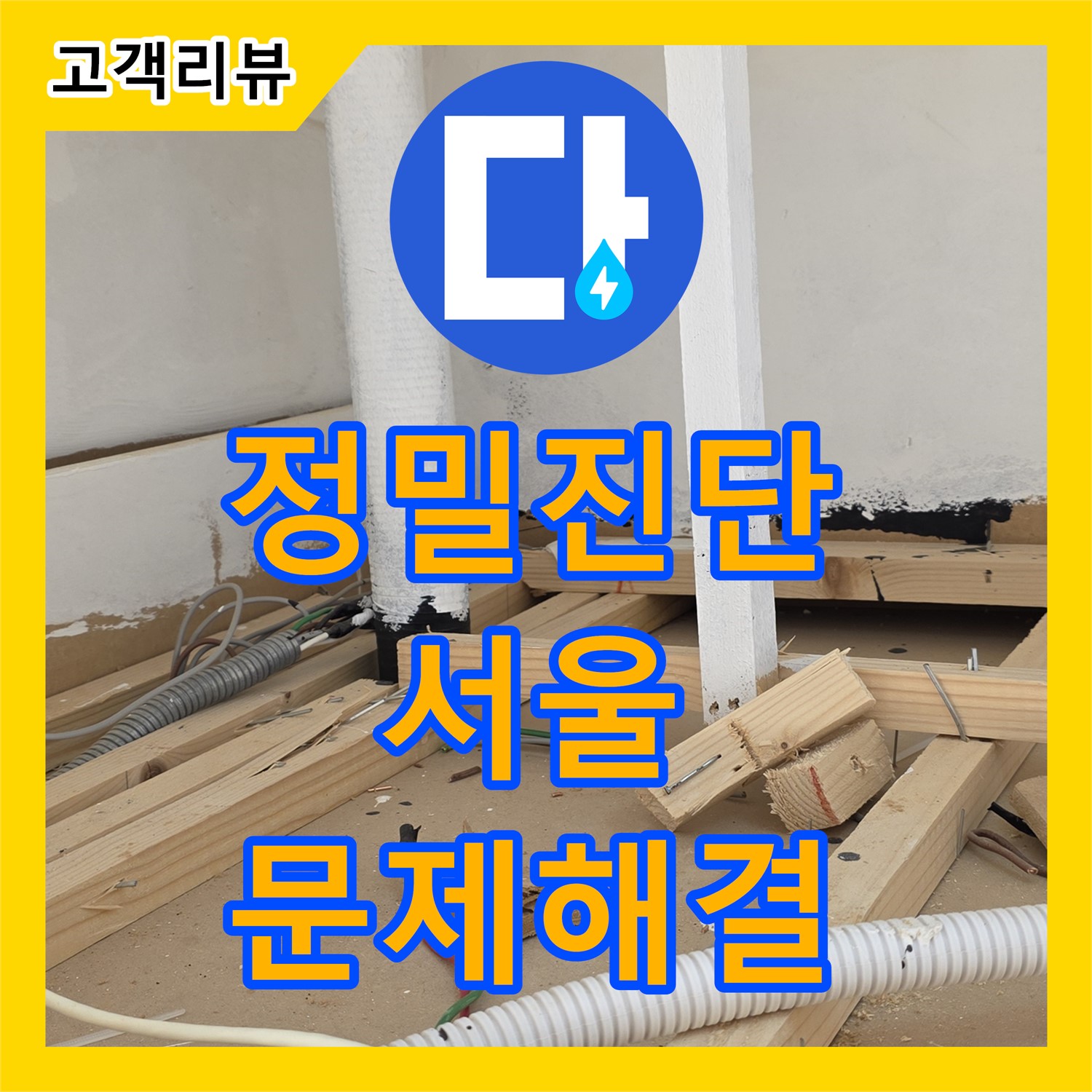 용산 누수탐지, 스프링클러 누수 원인 정확히 진단