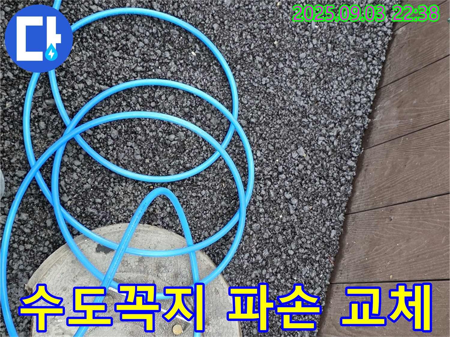 용산구 용산동2가 누수 - 수도꼭지 자체 파손으로 인한 교체 작업 완료.