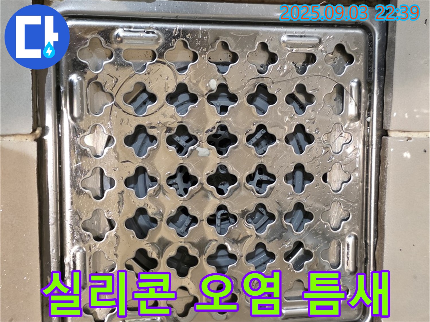 용산구 용산동2가 상가 욕실 - 실리콘 오염과 틈새 발생으로 인해 누수 발생