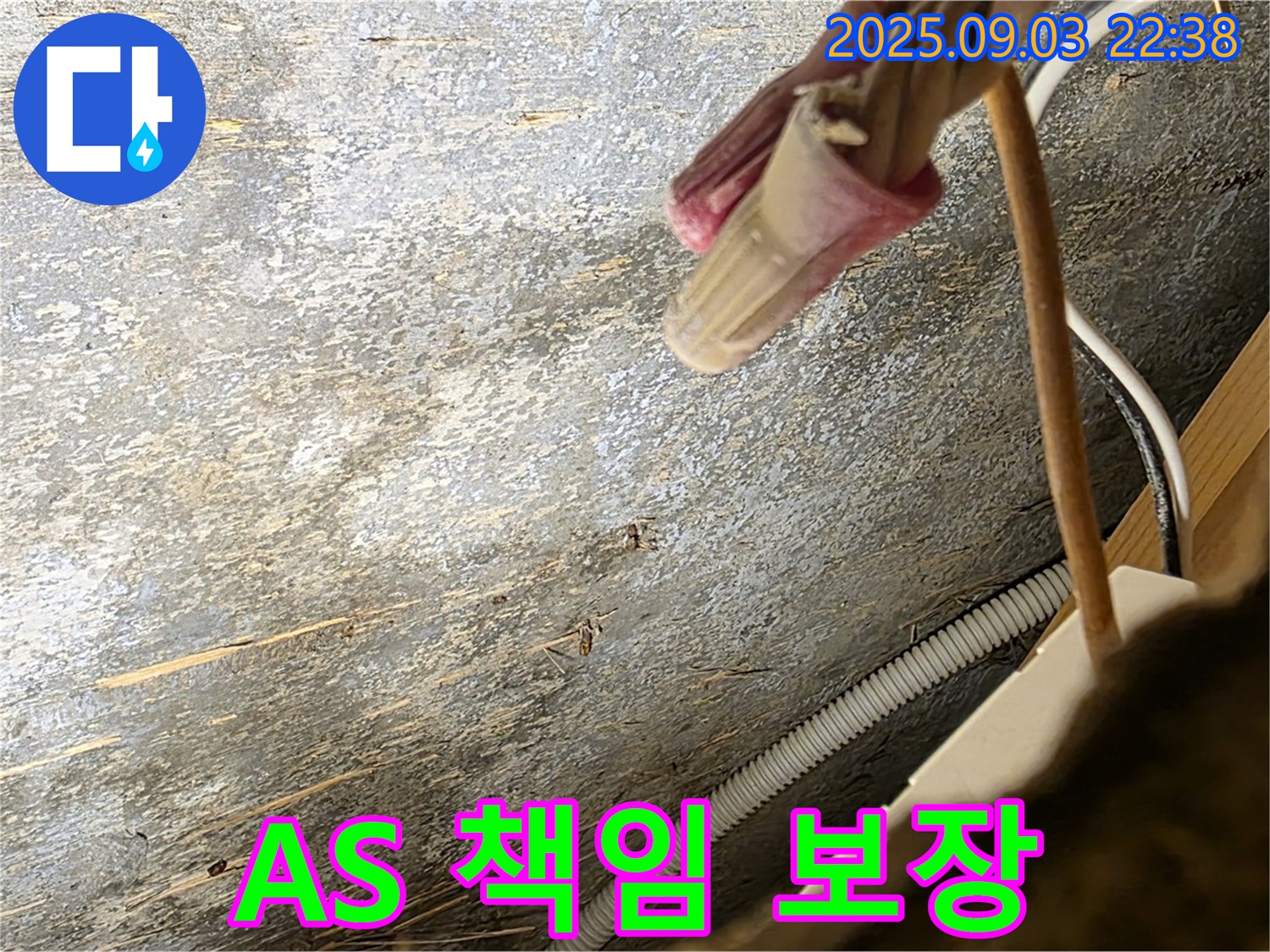 용산구 한강로2가 누수 - 누수 공사 후 A/S 책임 보장