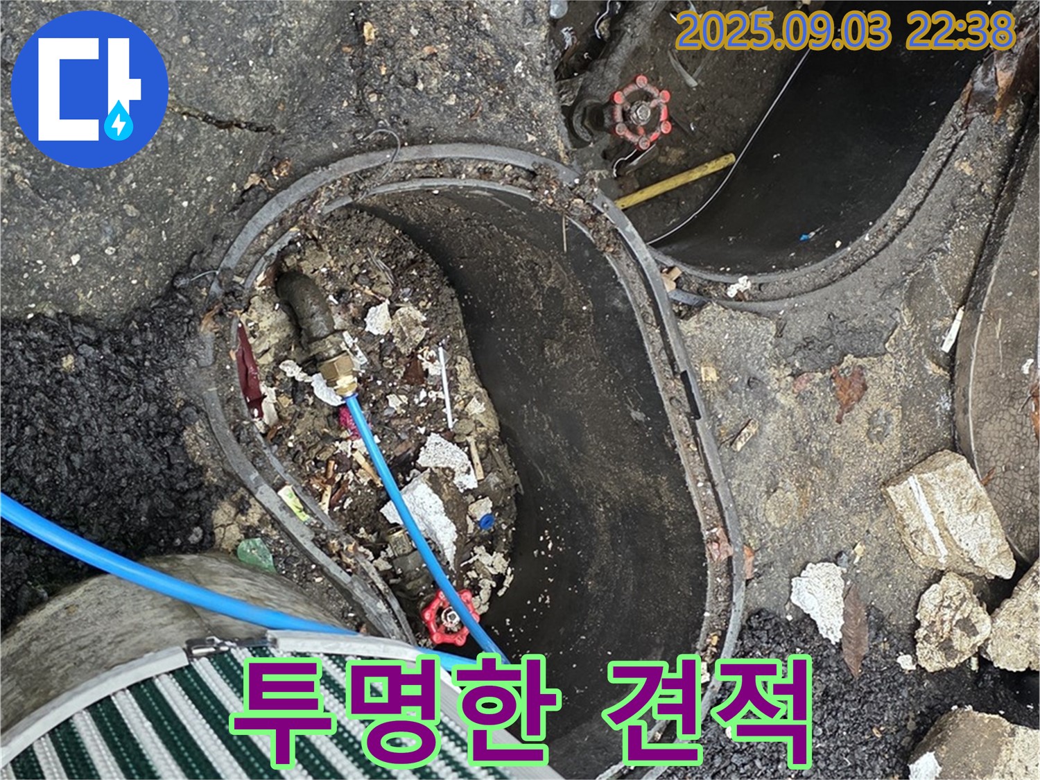 투명한 견적을 제공하는 모습 - 용산구 한강로2가 누수
