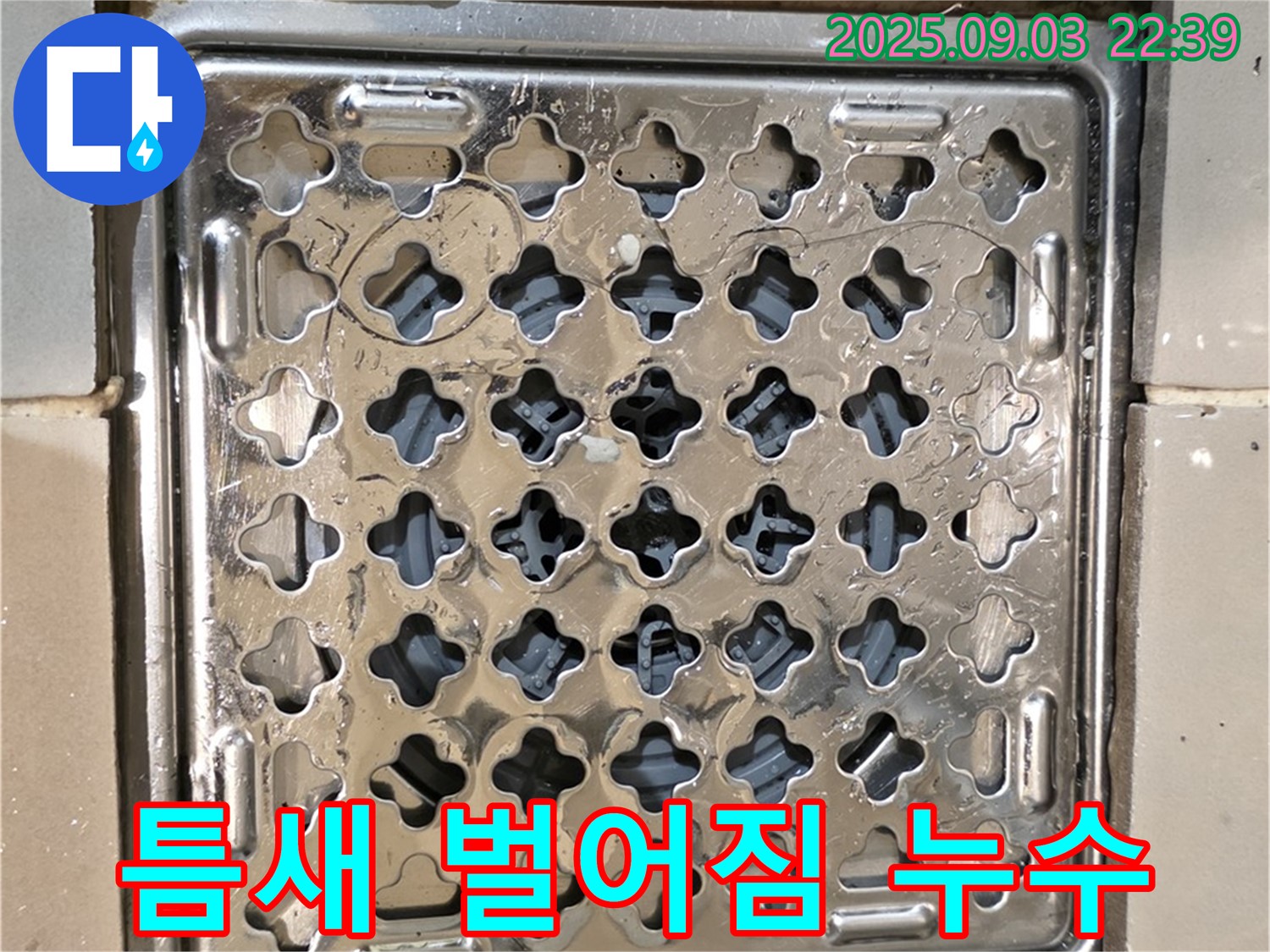 한강로2가 상가 욕실 - 배수구 주변 틈새 벌어짐으로 인해 누수 발생 의심
