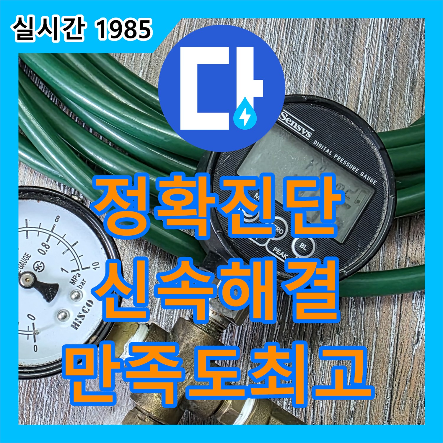 누수탐지전문가, 동대문구 정확한 진단으로 누수 해결!