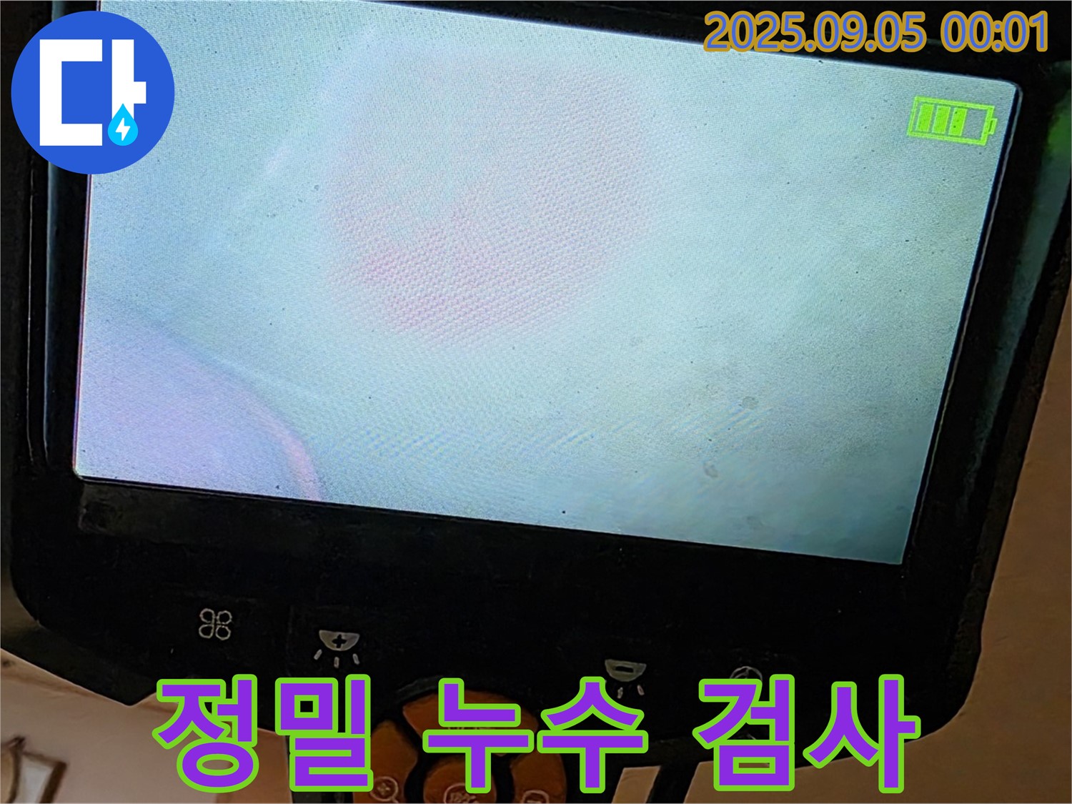 동대문구 누수 - 누수 지점 확인을 위한 정밀 검사 과정