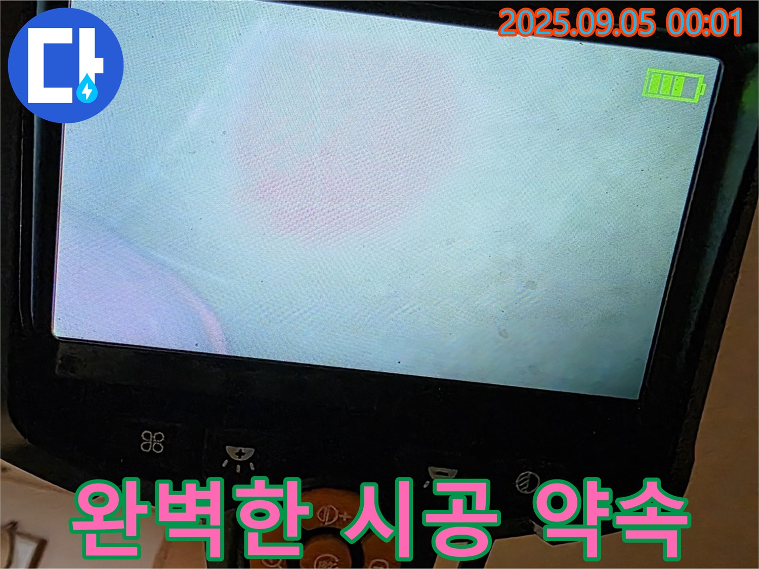 동대문구 누수 - 첨단 장비로 누수 해결, 완벽 시공 약속