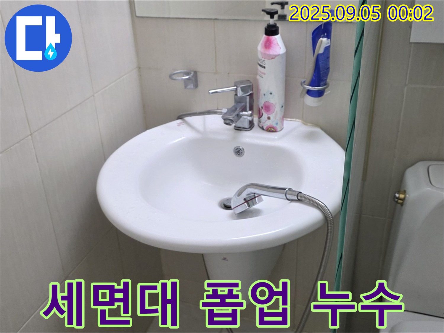 세면대 폽업 누수 - 자가 수리 vs 전문가
