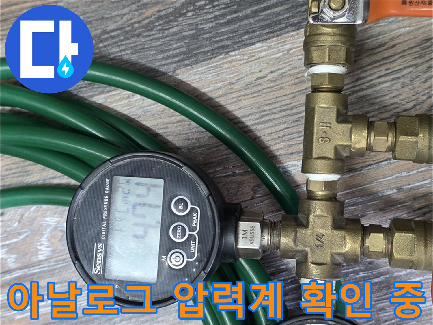 아날로그 압력계로 압력 확인 - 누수 원인을 정확하게 분석합니다.