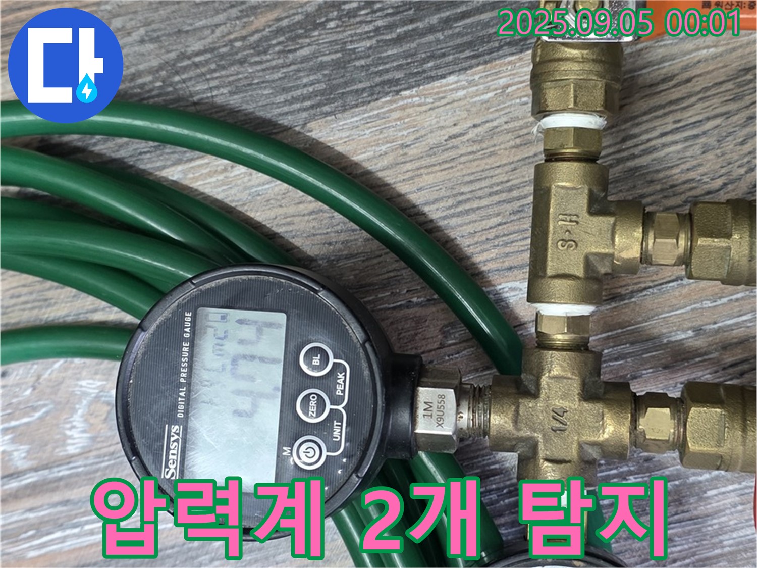 압력계 2개 - 숨은 누수 탐지, 동대문구 누수