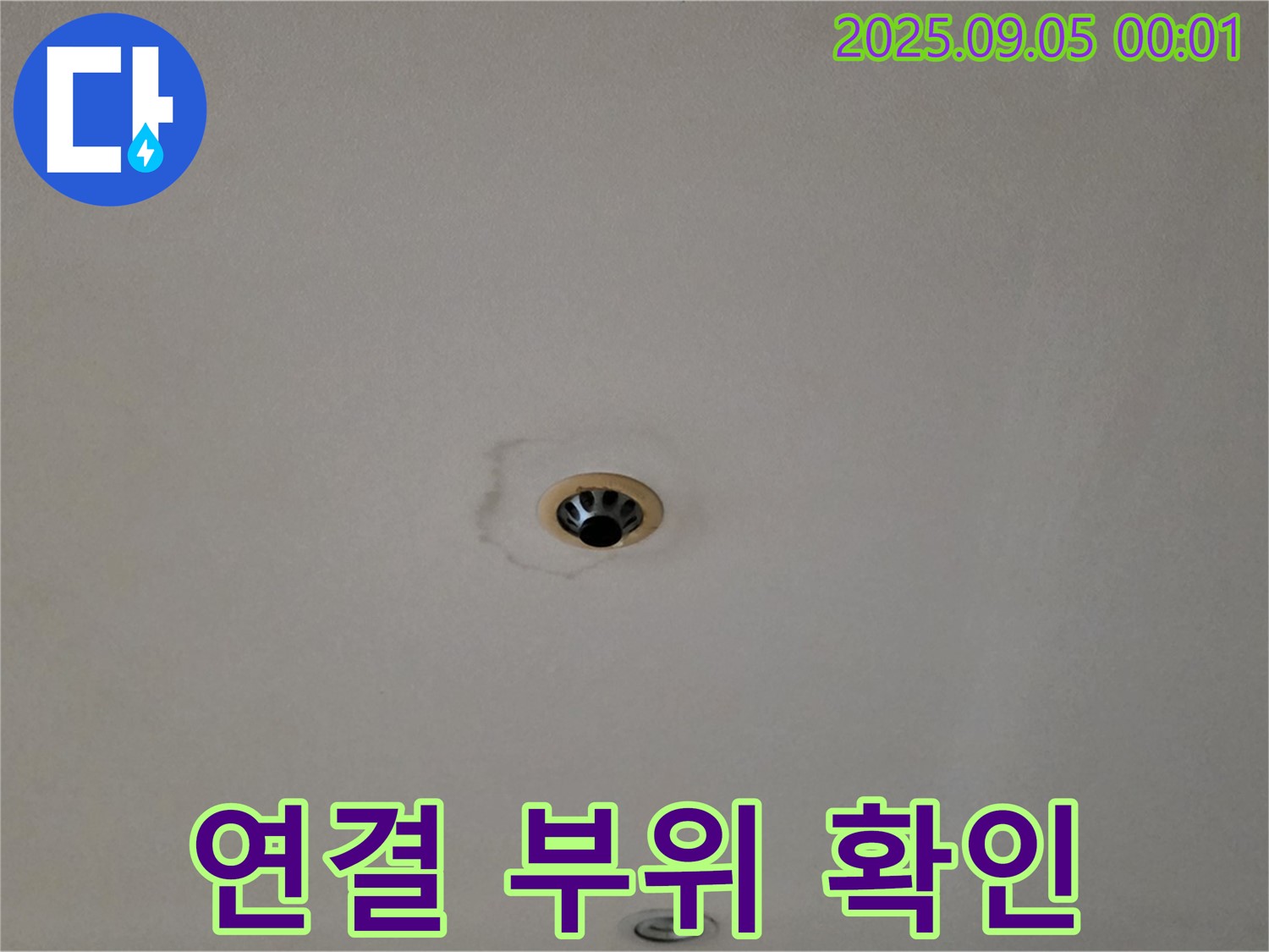 연결 부위 - 누수 취약 지점