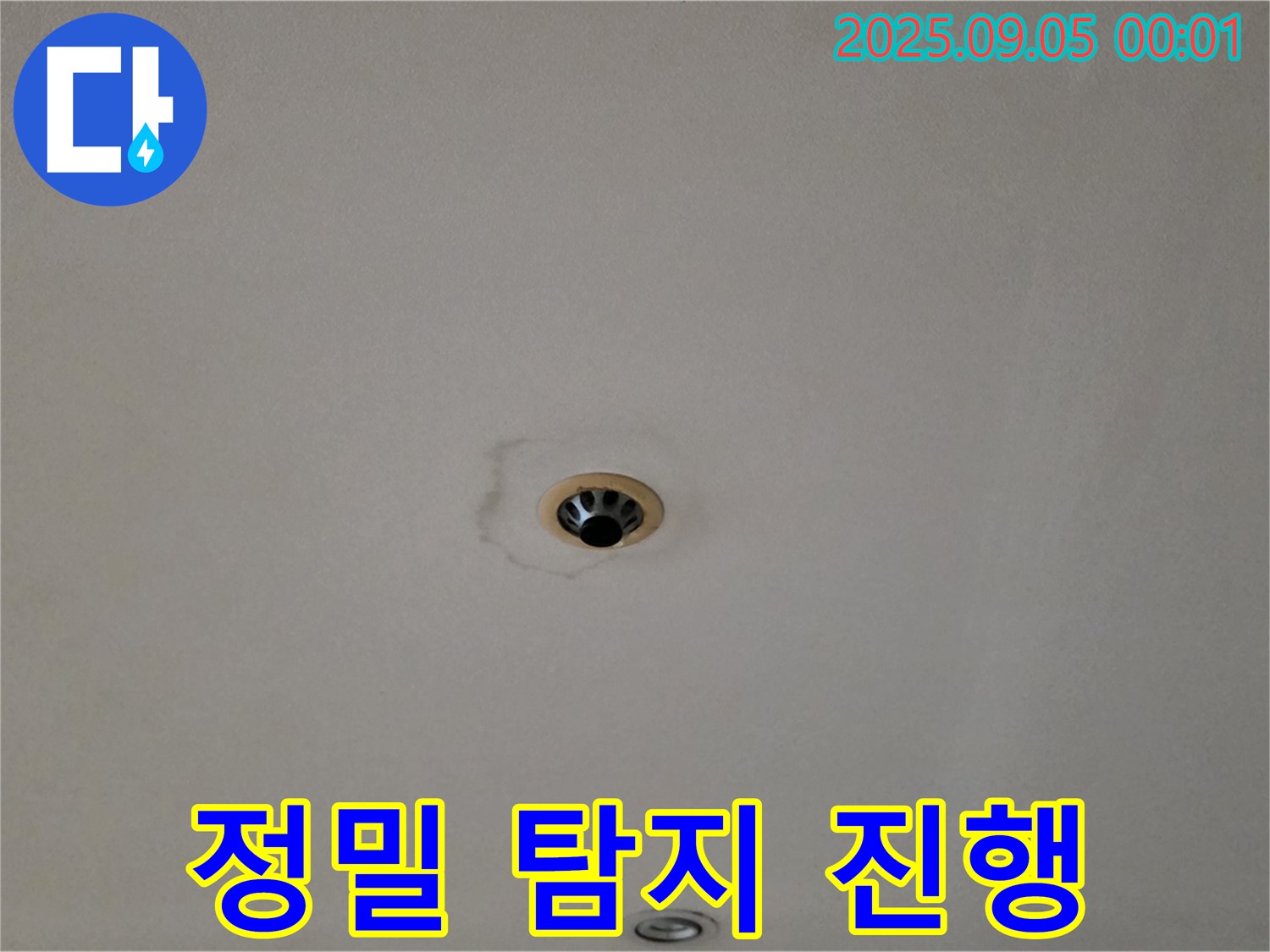 정밀 탐지 진행 - 첨단 장비로 숨은 누수까지