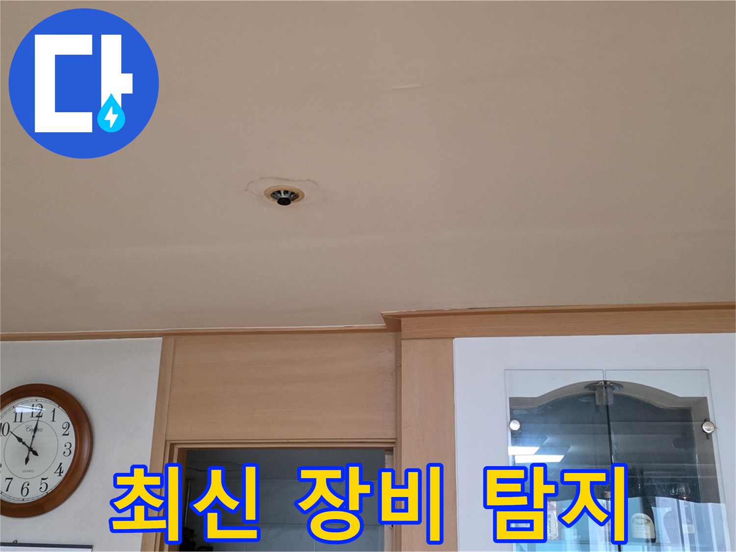 최신 장비 누수 탐지 - 동대문구 누수
