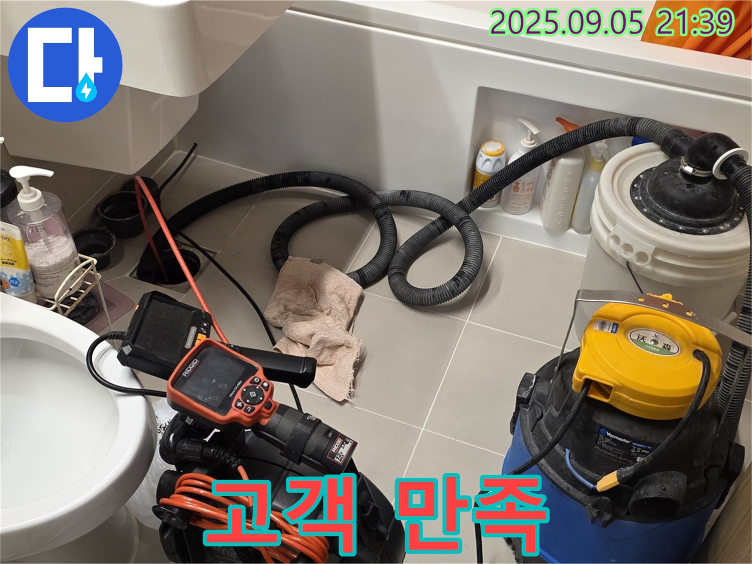 고객 만족을 최우선으로 생각하는 누수 해결 전문 업체