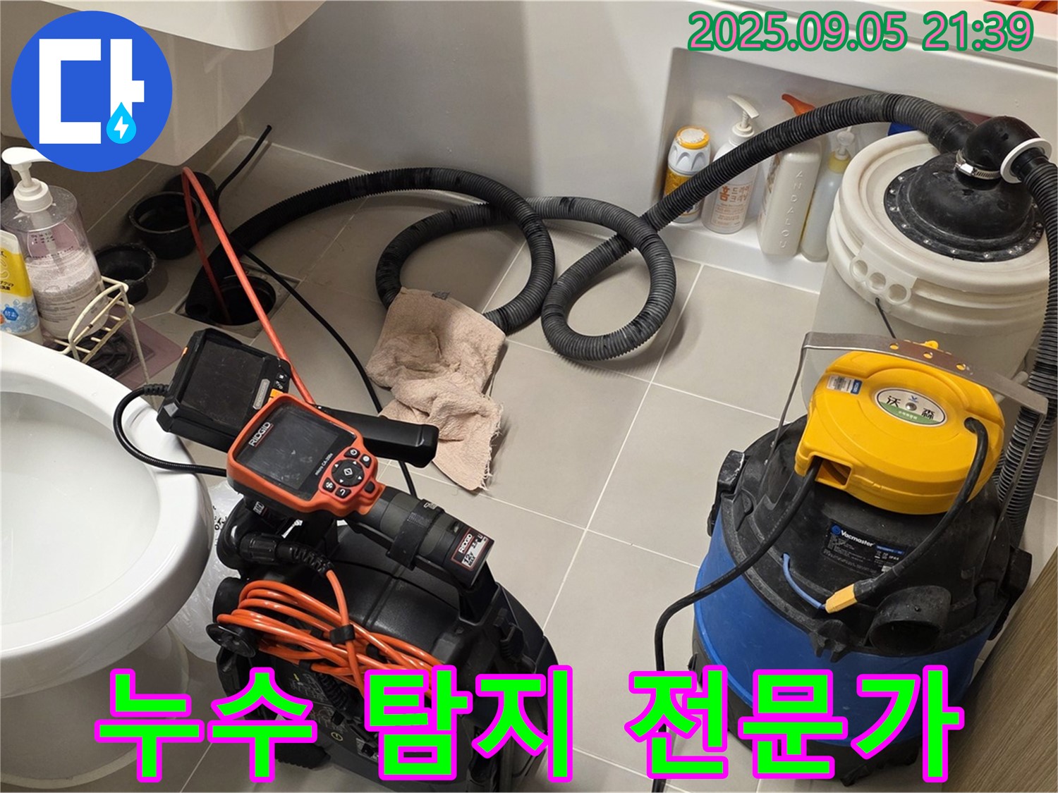 누수 탐지 전문가 - 숙련된 기술과 경험으로 누수 문제를 해결합니다.